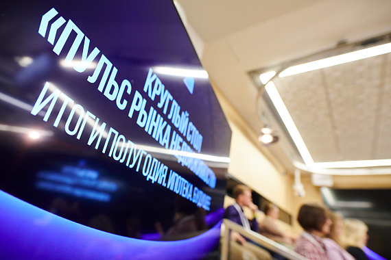 PIONEER на круглом столе  Пульс рынка недвижимости  итоги полугодия
