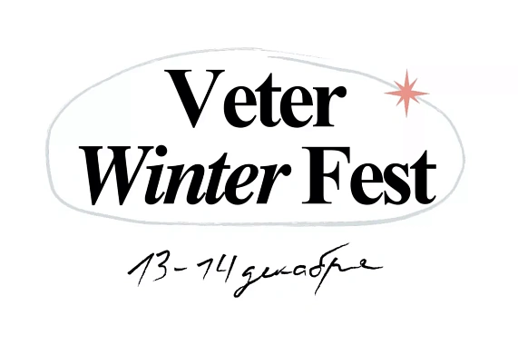 PIONEER на Veter Winter Fest